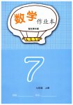 2026年作业本江西教育出版社七年级数学上册北师大版