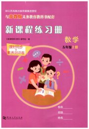 新课程练习册五年级数学苏教版