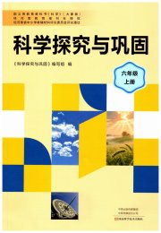 科学探究与巩固六年级大象版