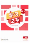 2026年学习之友二年级语文上册人教版