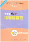 2026年优课堂给力A加道德与法治中考
