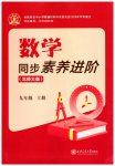 2026年同步素养进阶九年级数学上册北师大版