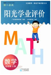 阳光学业评价五年级数学人教版