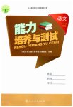 2023年能力培养与测试二年级语文下册人教版