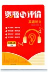 2026年资源与评价黑龙江教育出版社七年级英语上册人教版听力C