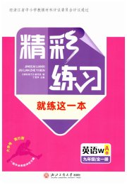精彩练习就练这一本九年级英语外研版评议教辅