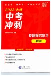 2023年大连中考冲刺专题探究复习物理