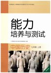 2026年能力培养与测试七年级历史上册人教版湖南