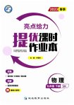 2023年亮点给力提优课时作业本九年级物理下册苏科版