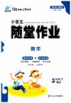 2023年小状元随堂作业五年级数学下册人教版