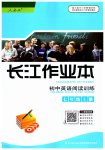 2023年长江作业本初中英语阅读训练七年级上册人教版