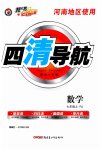 2023年四清导航七年级数学上册人教版河南专版