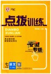 2023年点拨训练七年级语文下册人教版安徽专版