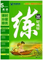 练出好成绩五年级英语人教版