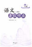 2026年暑假作业中原农民出版社一年级语文人教版