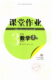 智慧学习天天向上课堂作业三年级数学人教版