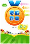 2026年寒假作業(yè)河南人民出版社三年級數(shù)學(xué)人教版