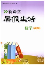 新课堂暑假生活四年级数学