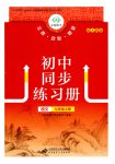 2026年同步练习册北京师范大学出版社七年级语文上册人教版