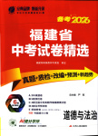 2026年春雨教育中考试卷精选九年级道德与法治全一册人教版福建专版