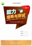 2023年能力培养与测试三年级语文上册人教版