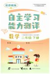 2026年自主学习能力测评二年级数学下册苏教版
