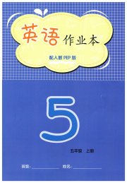 英语作业本五年级人教PEP版江西教育出版社