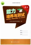 2023年能力培养与测试二年级语文上册人教版