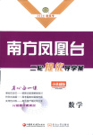 2026年南方鳳凰臺二輪提優(yōu)導(dǎo)學(xué)案數(shù)學(xué)小基礎(chǔ)版