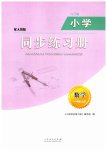 2025年同步練習(xí)冊(cè)山東人民出版社一年級(jí)數(shù)學(xué)上冊(cè)人教版