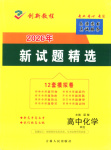 2026年創(chuàng)新教程最新試題精選吉林人民出版社高中化學(xué)