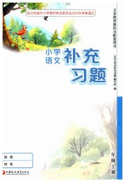 补充习题江苏一年级语文人教版