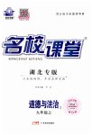 2023年名校课堂九年级道德与法治上册人教版湖北专版
