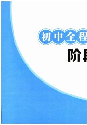 初中全程阶段测评卷七年级历史与社会.道德与法治人教版