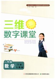 三维数字课堂二年级数学人教版