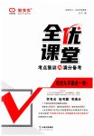 2023年全优课堂考点集训与满分备考九年级历史下册人教版