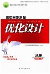 2023年高中同步测控优化设计地理必修第一册人教版