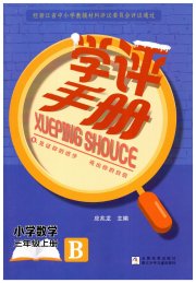 学评手册三年级数学北师大版