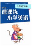 2023年课课练六年级英语下册译林版