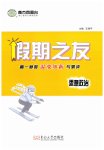 2026年假期之友东南大学出版社高一道德与法治