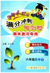 2023年黄冈小状元满分冲刺微测验六年级数学下册人教版