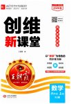 2026年创维新课堂六年级数学上册人教版