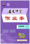 2026年启东中学作业本七年级生物上册苏科版宿迁专版