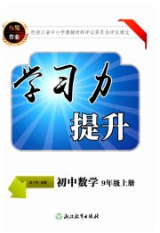 学习力提升九年级数学浙教版