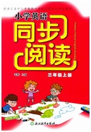 同步阅读三年级英语人教版