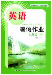 暑假作业长江少年儿童出版社七年级英语