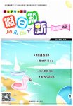 2026年暑假学习与生活假日知新五年级语文人教版