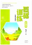 2023年基础训练大象出版社七年级生物上册北师大版