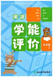 学能评价五年级英语人教版