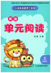 素养工具包三年级英语人教版